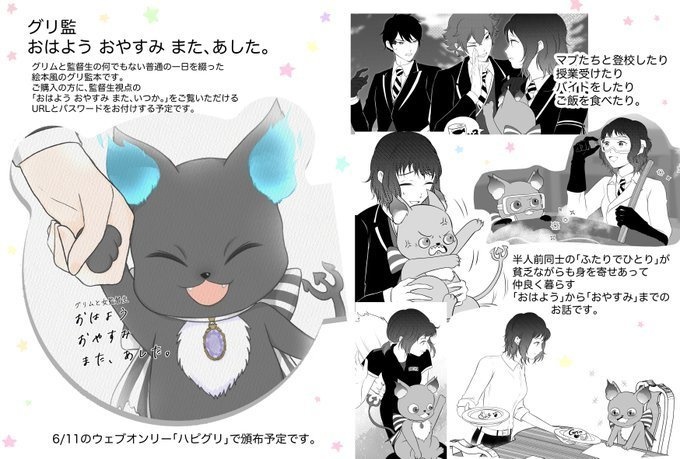 グリ監♀ 「おはよう おやすみ また、あした」
