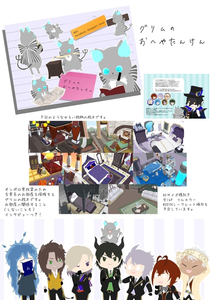 グリムのお部屋探検