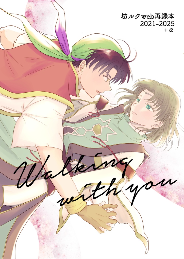 【三都108】Walking with you 