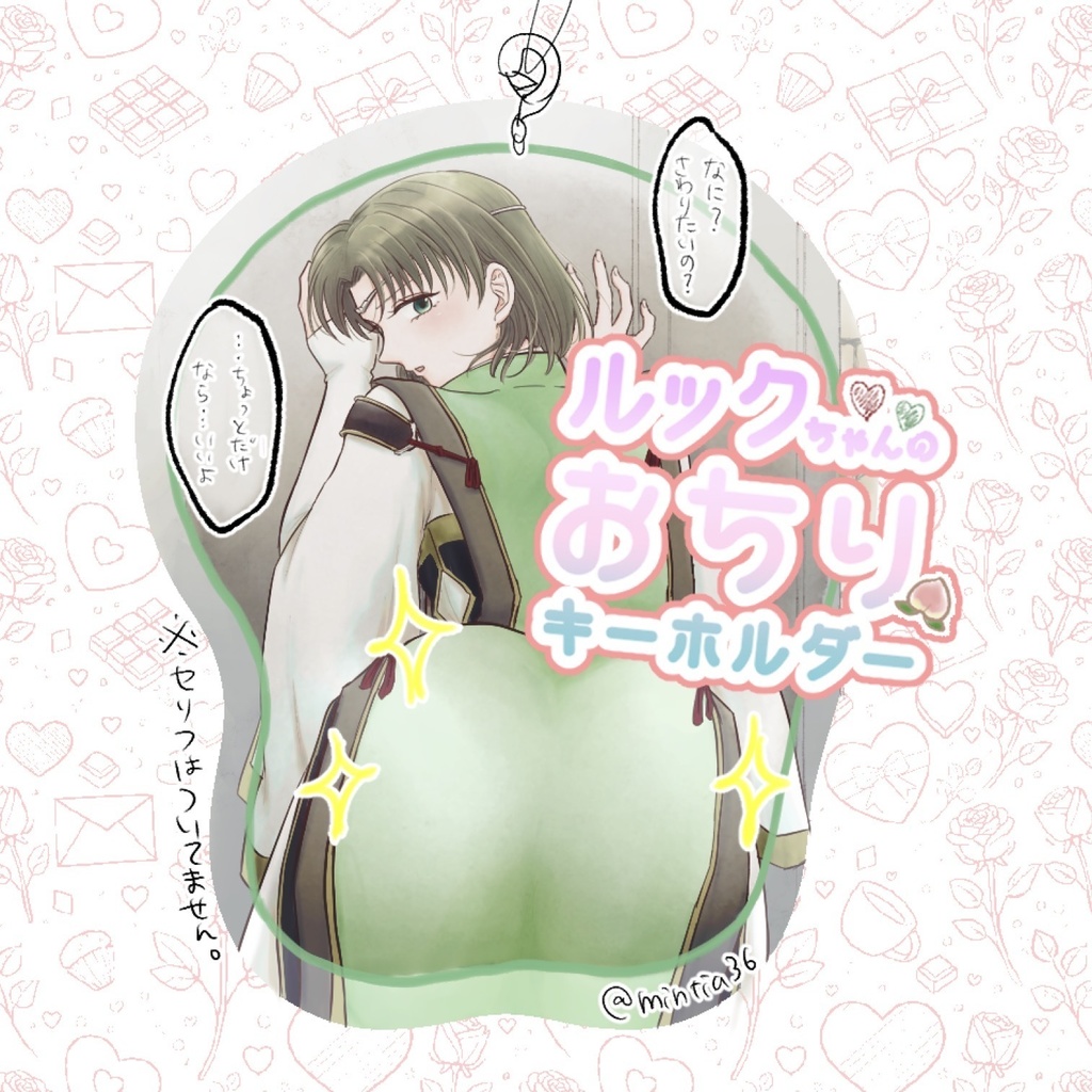 【三都108】ルックちゃんのおちりキーホルダー