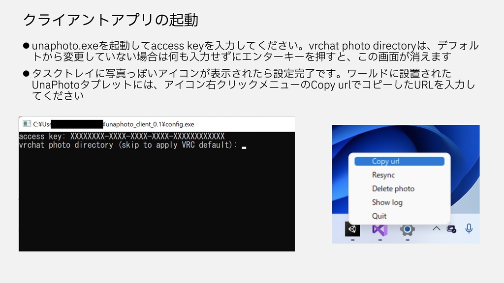 UnaPhoto - VRChat用写真ビューア&ツイッター投稿クライアント