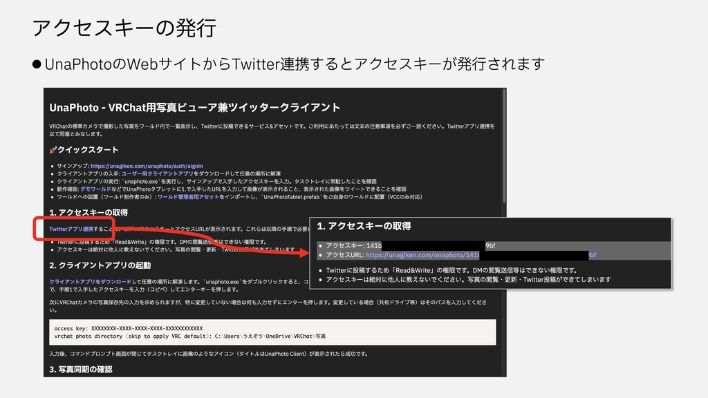 UnaPhoto - VRChat用写真ビューア&ツイッター投稿クライアント
