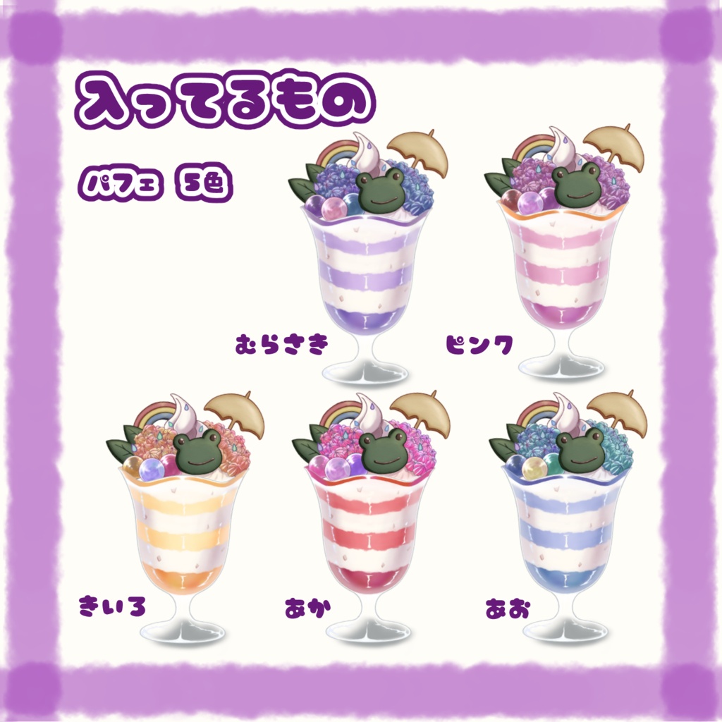 【VTuberさん向け】6月パフェ