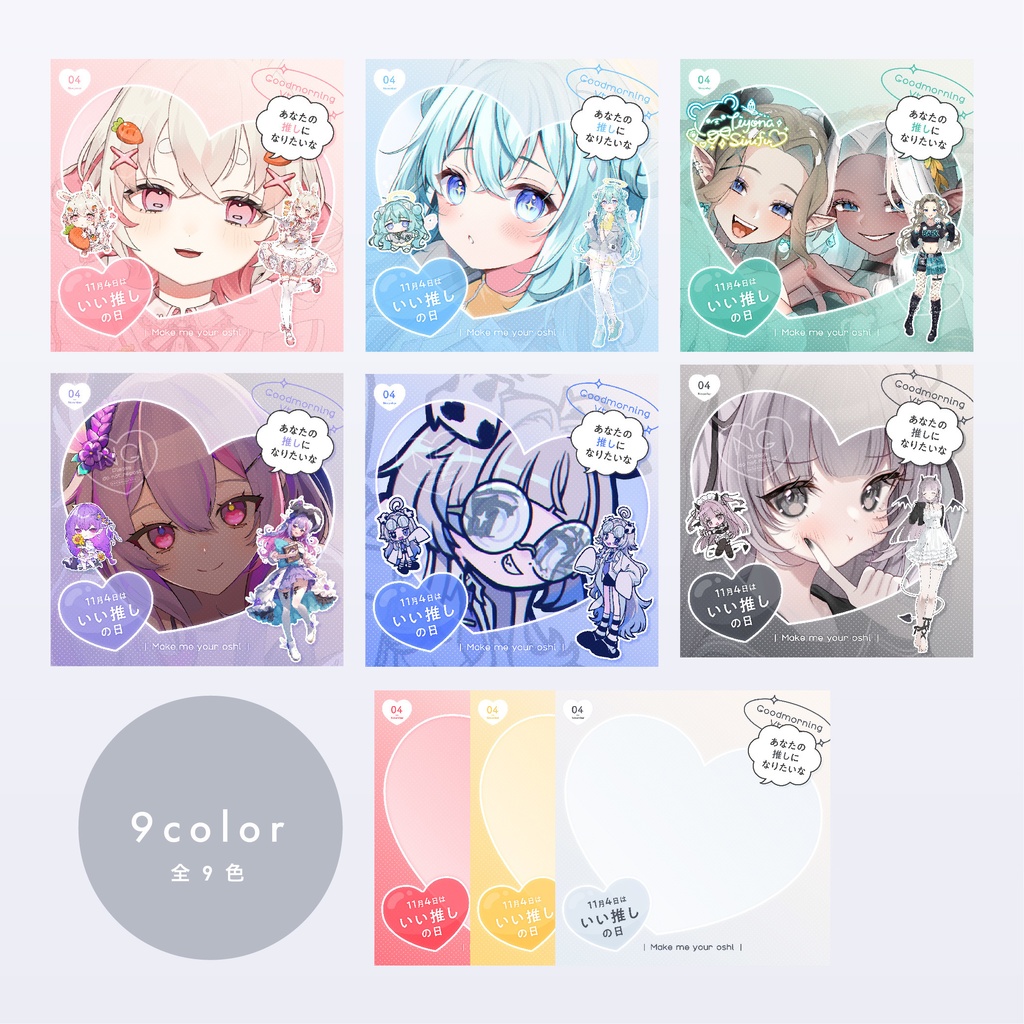 【無料】いい推しの日背景素材