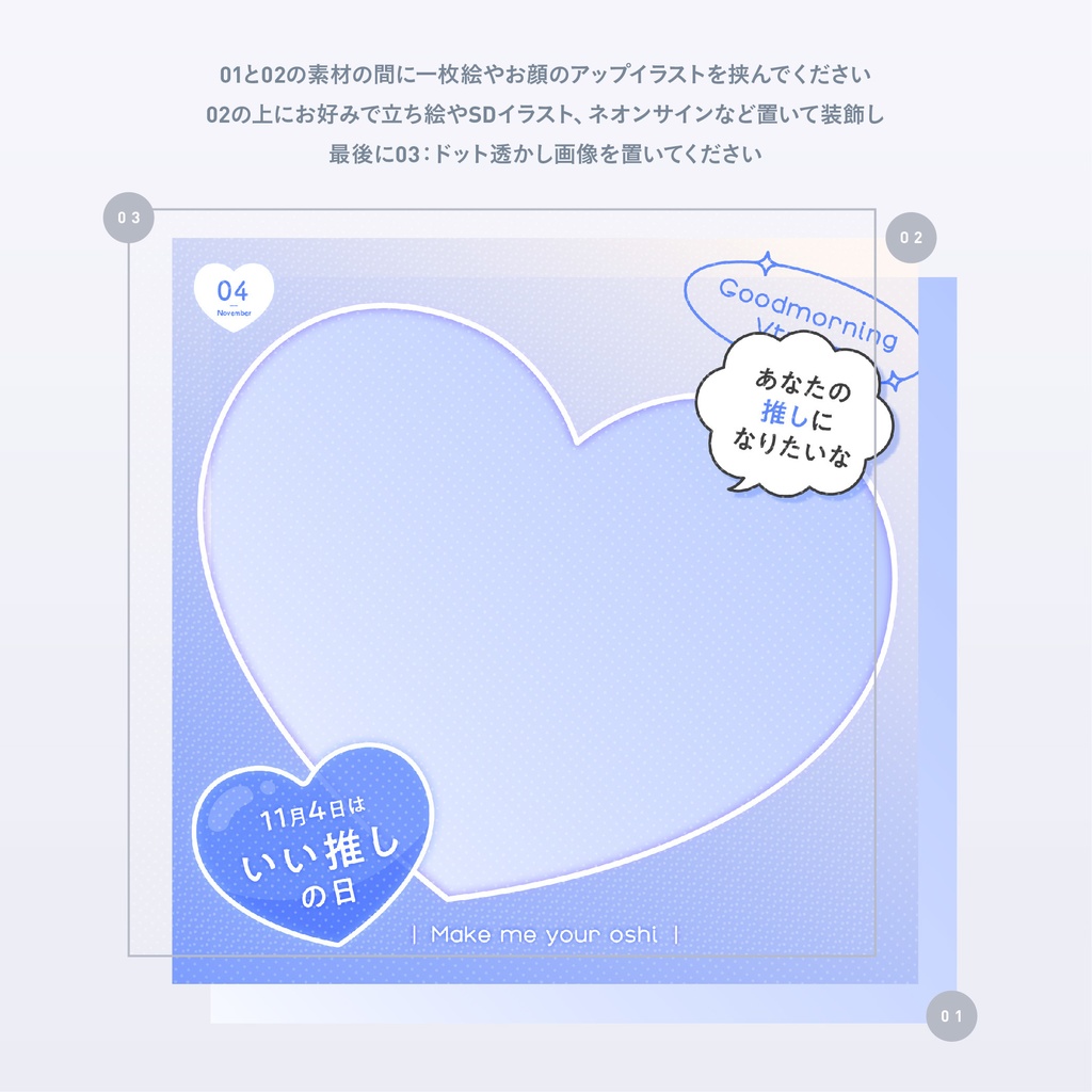 【無料】いい推しの日背景素材