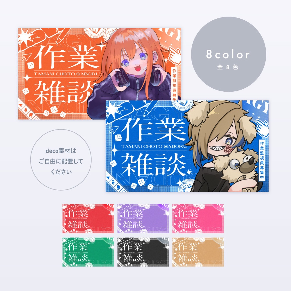 【無料】作業雑談サムネイル素材