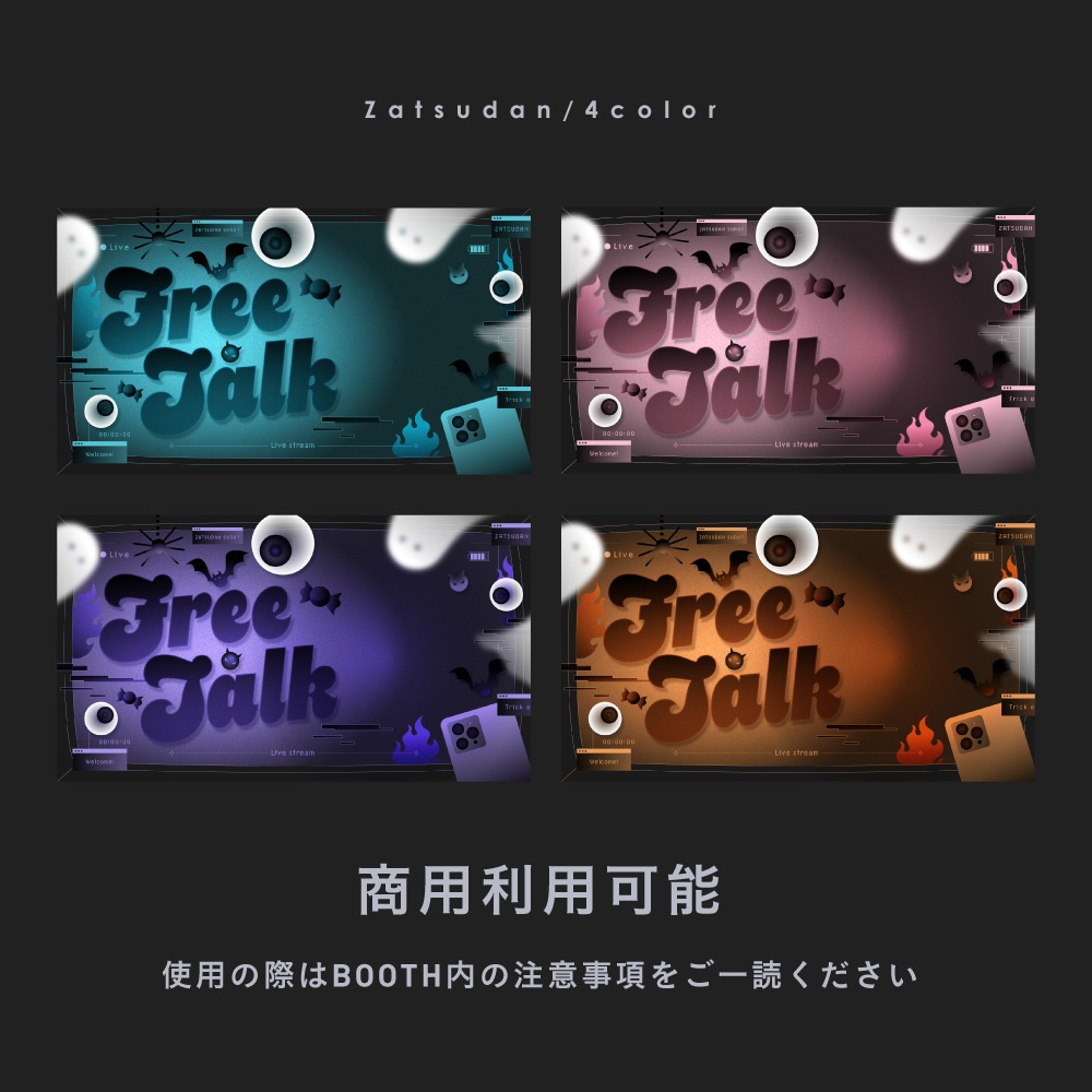 【無料】作業雑談サムネイル素材