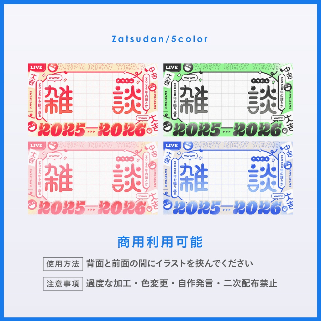 【無料】雑談サムネイル素材