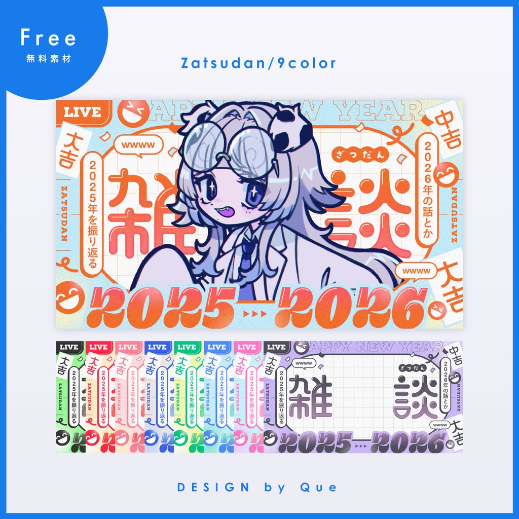 【無料】雑談サムネイル素材