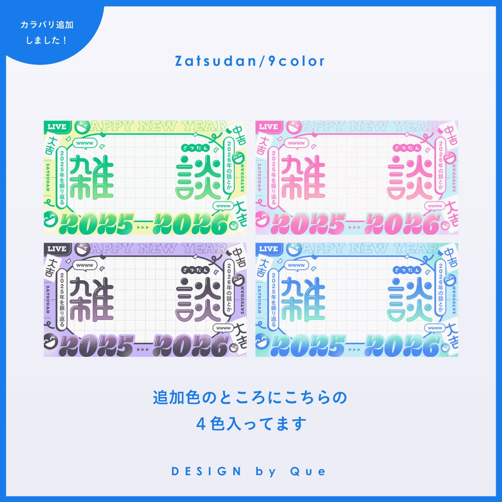 【無料】雑談サムネイル素材