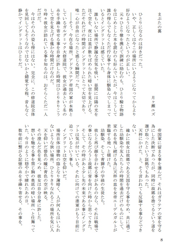 シル/イン紅花アンソロ「焔」