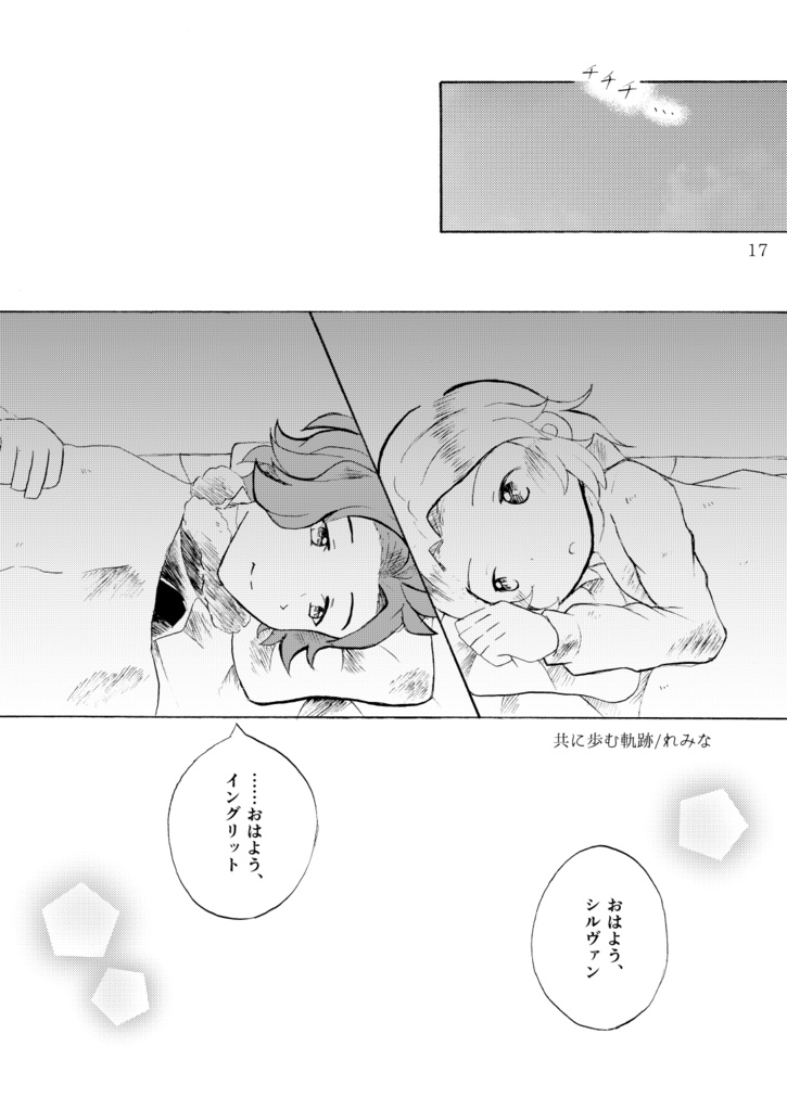 シル/イン紅花アンソロ「焔」