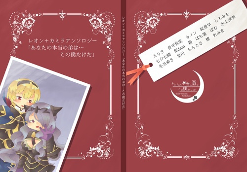 レオン＋カミラアンソロ（冊子）