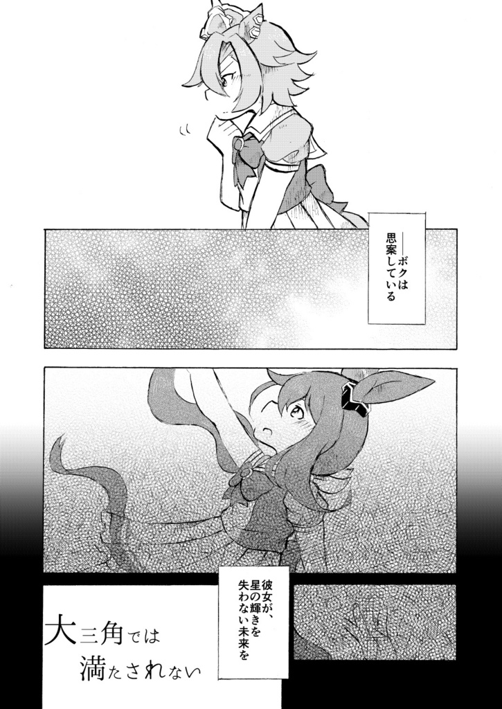 大三角では満たされない