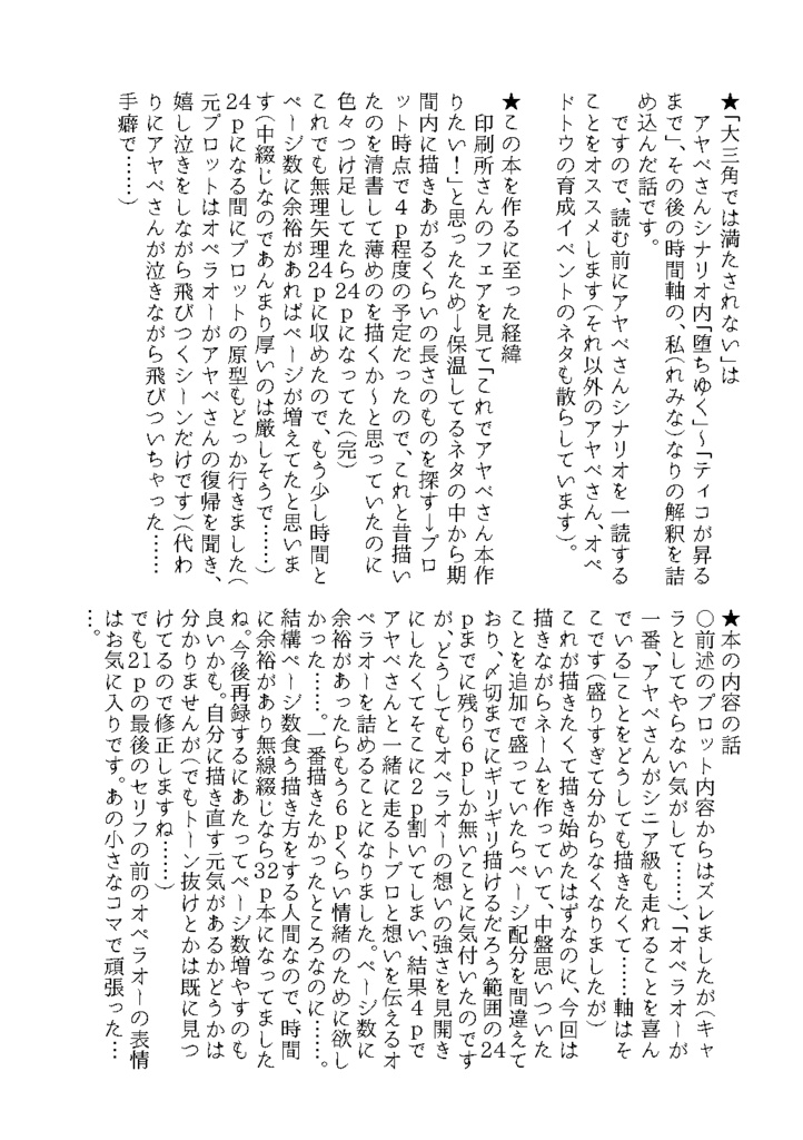 大三角では満たされない