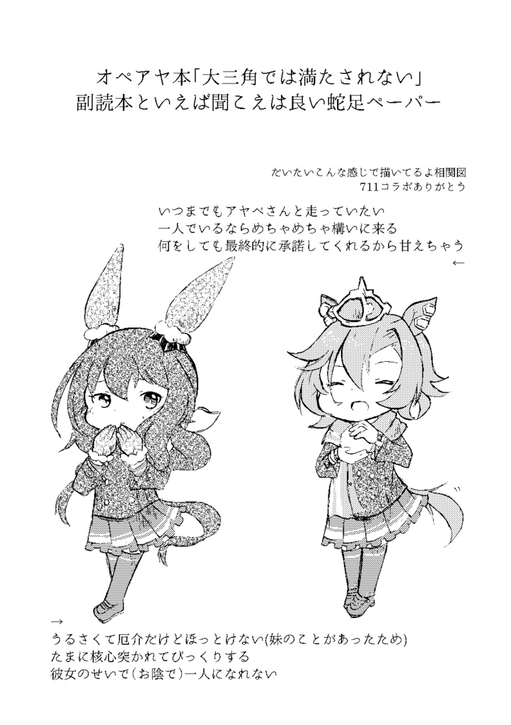 大三角では満たされない