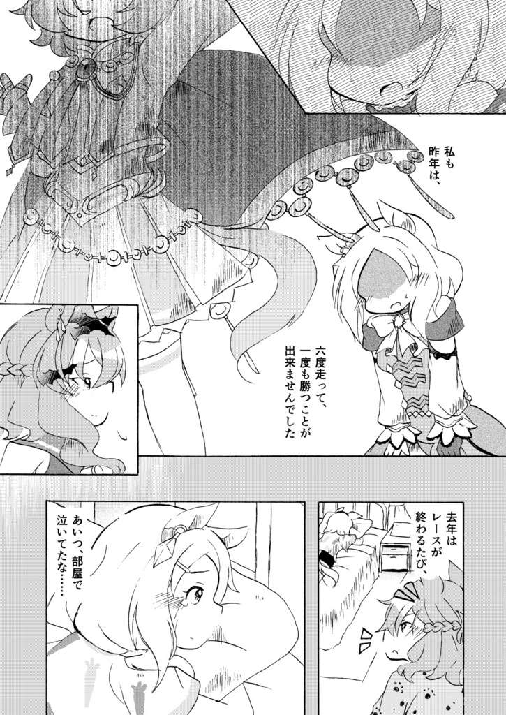 同室相手だったり競走相手だったり