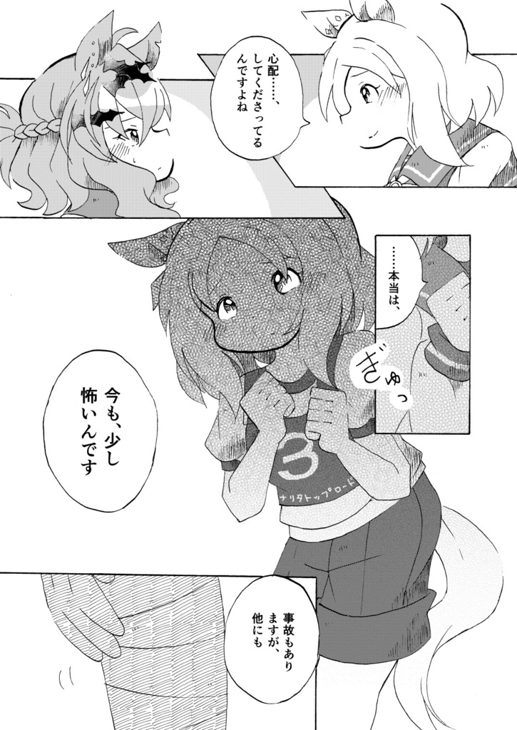 同室相手だったり競走相手だったり
