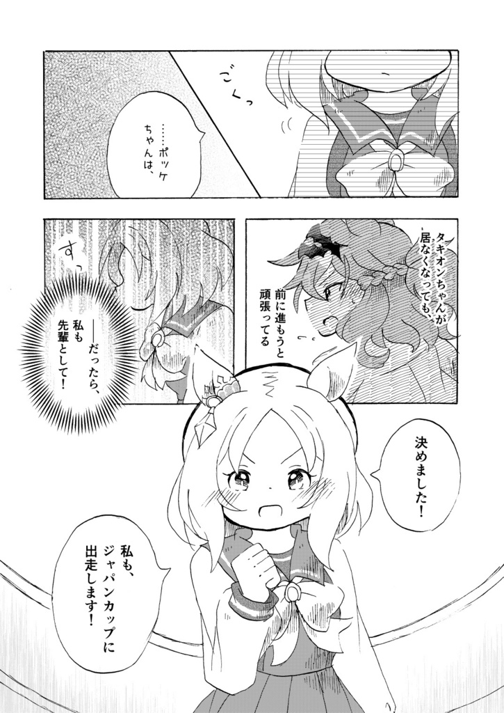 同室相手だったり競走相手だったり