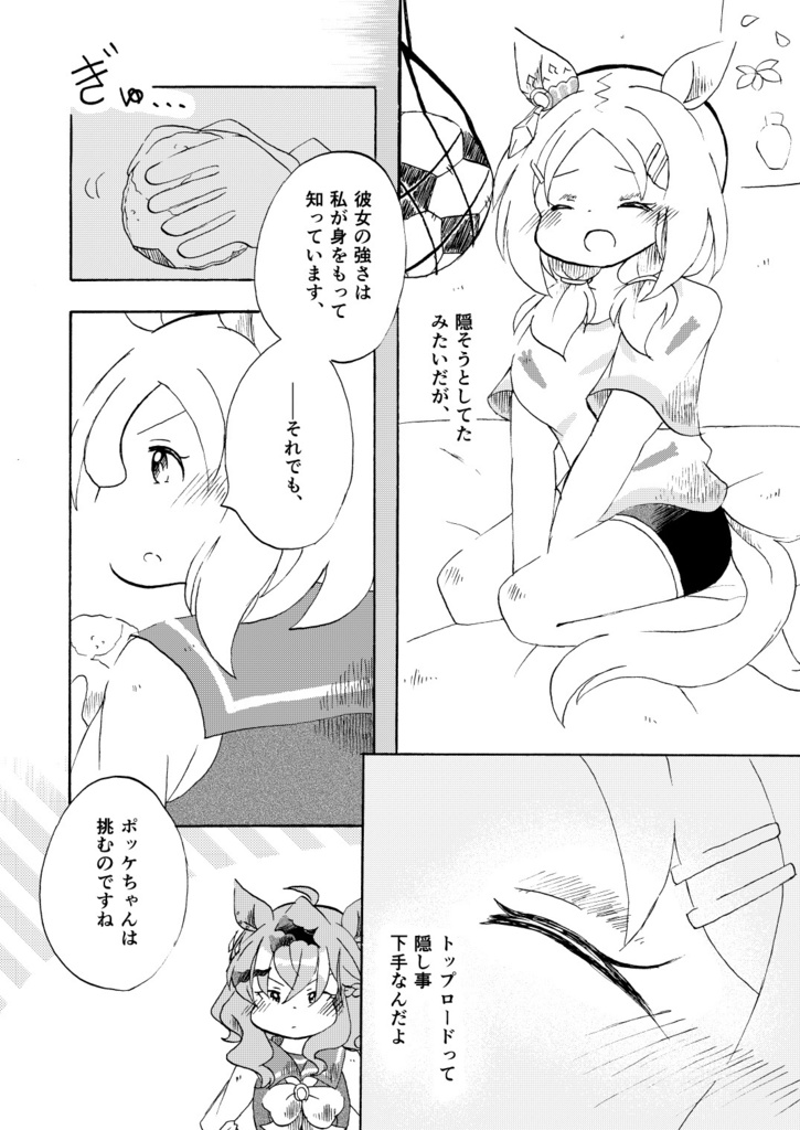 同室相手だったり競走相手だったり