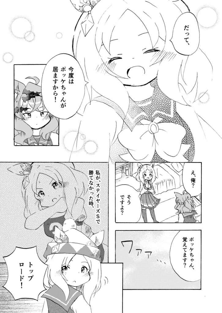 同室相手だったり競走相手だったり
