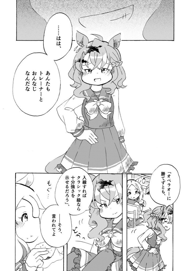 同室相手だったり競走相手だったり