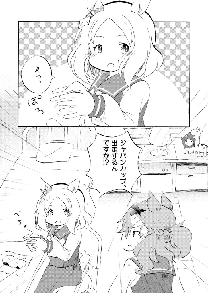 同室相手だったり競走相手だったり