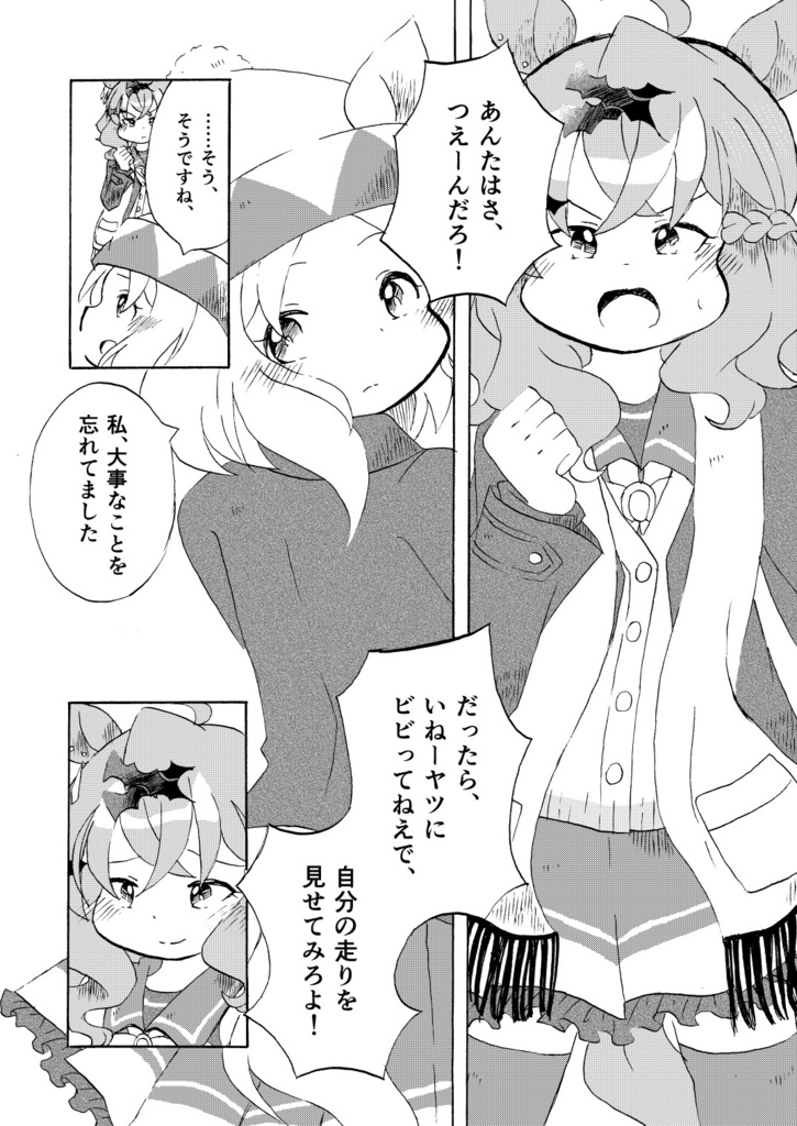 同室相手だったり競走相手だったり