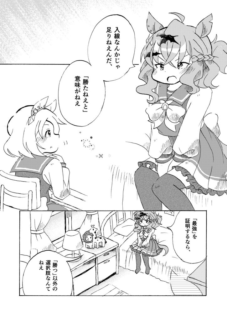 同室相手だったり競走相手だったり
