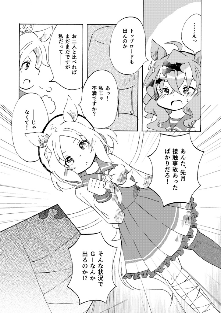 同室相手だったり競走相手だったり