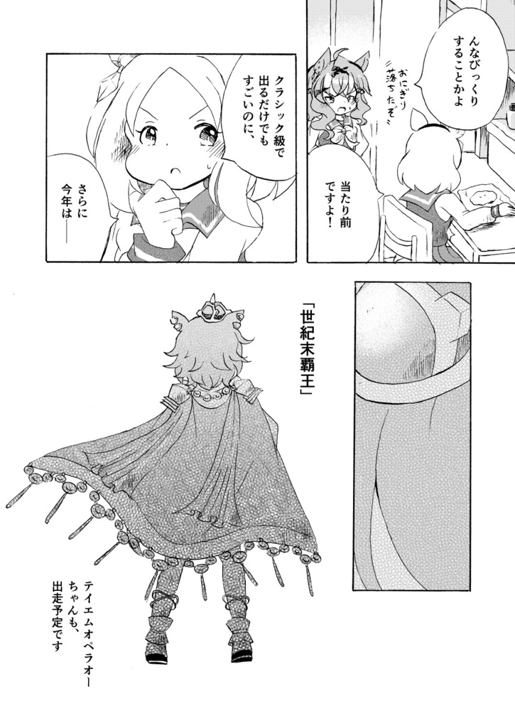 同室相手だったり競走相手だったり