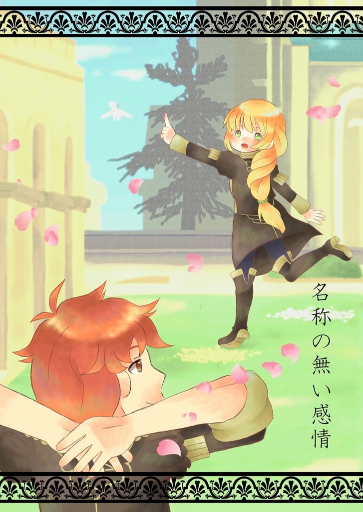 FE風花セット