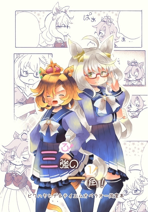 三強の一角