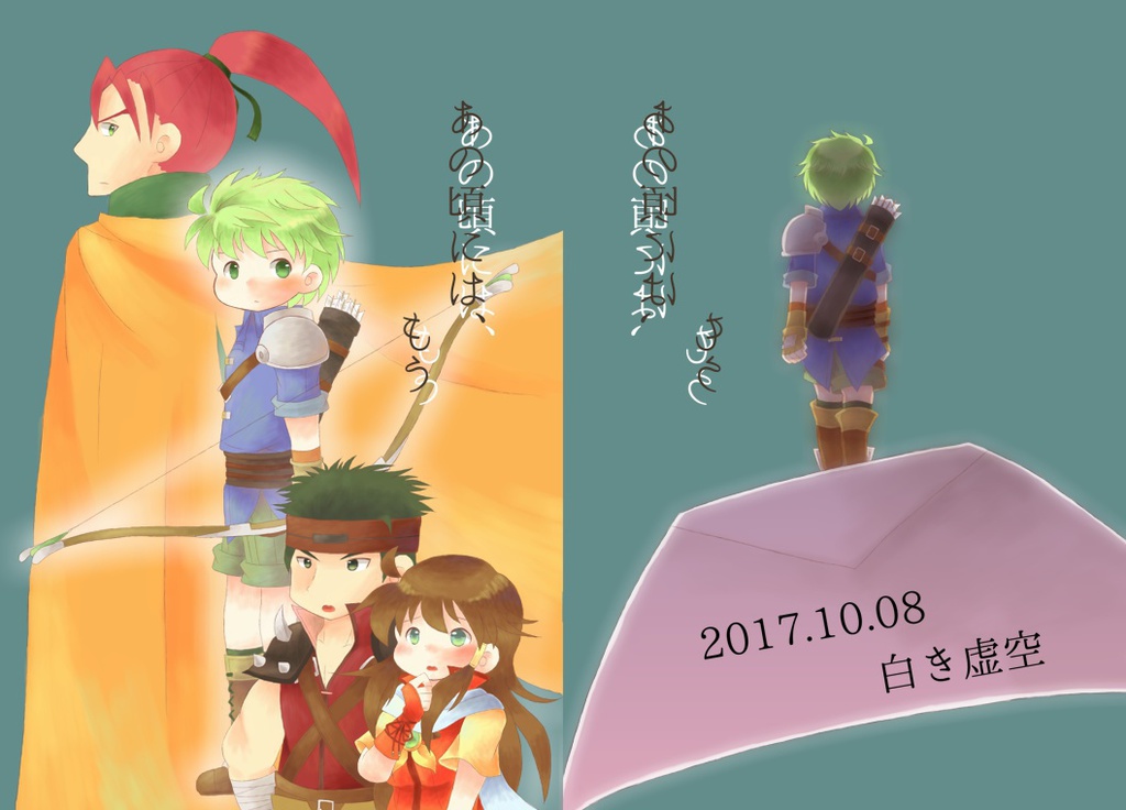 あの頃には、もう
