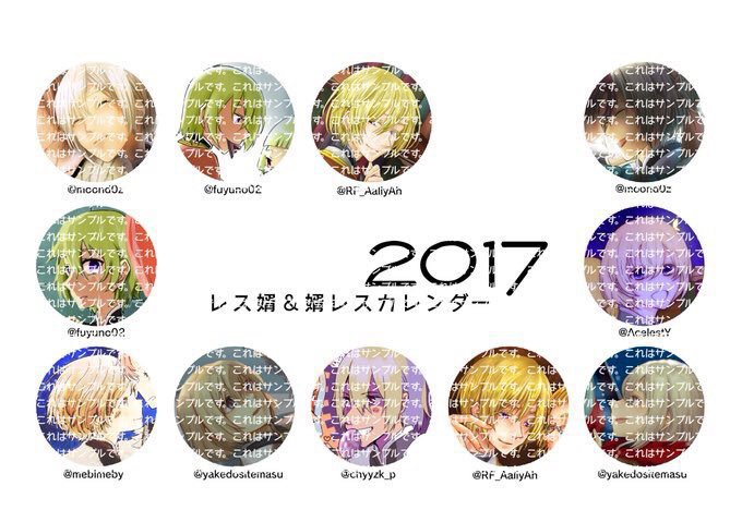 レス婿＆婿レスカレンダー2017