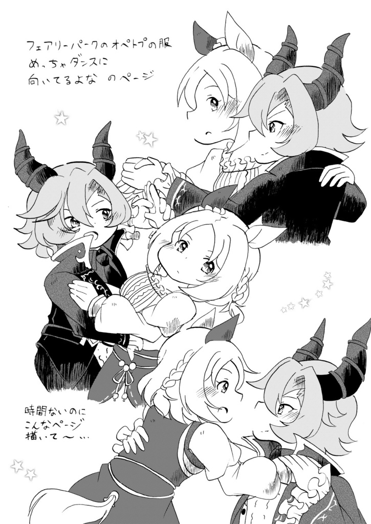 イベストのオペトプがヤバすぎる!!!!!!!!!! ……ので、できた本