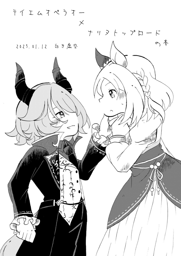 イベストのオペトプがヤバすぎる!!!!!!!!!! ……ので、できた本