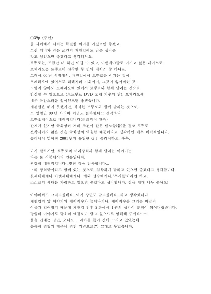 대삼각(별자리)으로는 채워지지 않는다(오페아야)&2001.11.25_01(토뿌오페) 부독본 set