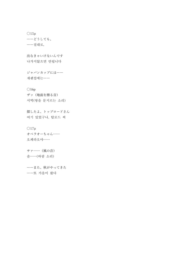 대삼각(별자리)으로는 채워지지 않는다(오페아야)&2001.11.25_01(토뿌오페) 부독본 set