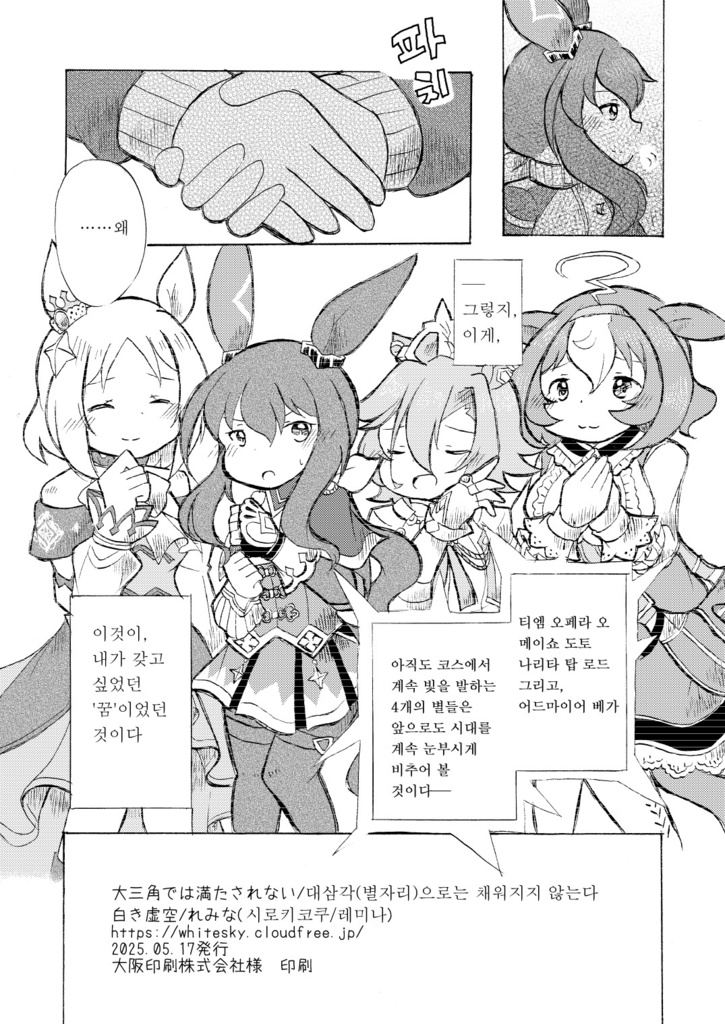 대삼각(별자리)으로는 채워지지 않는다(오페아야)&2001.11.25_01(토뿌오페) 부독본 set