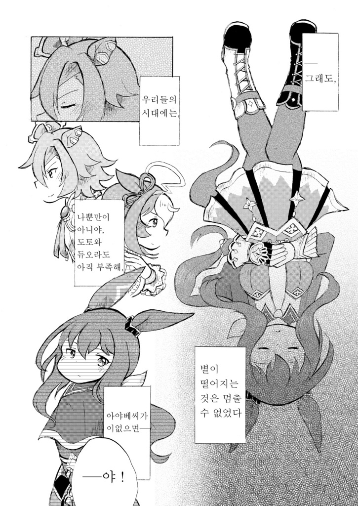 대삼각(별자리)으로는 채워지지 않는다(오페아야)&2001.11.25_01(토뿌오페) 부독본 set