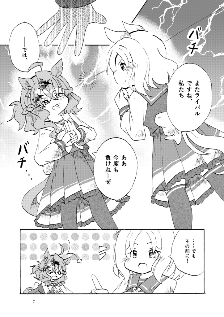 LET'S GO TOGETHER!(グッズセット)