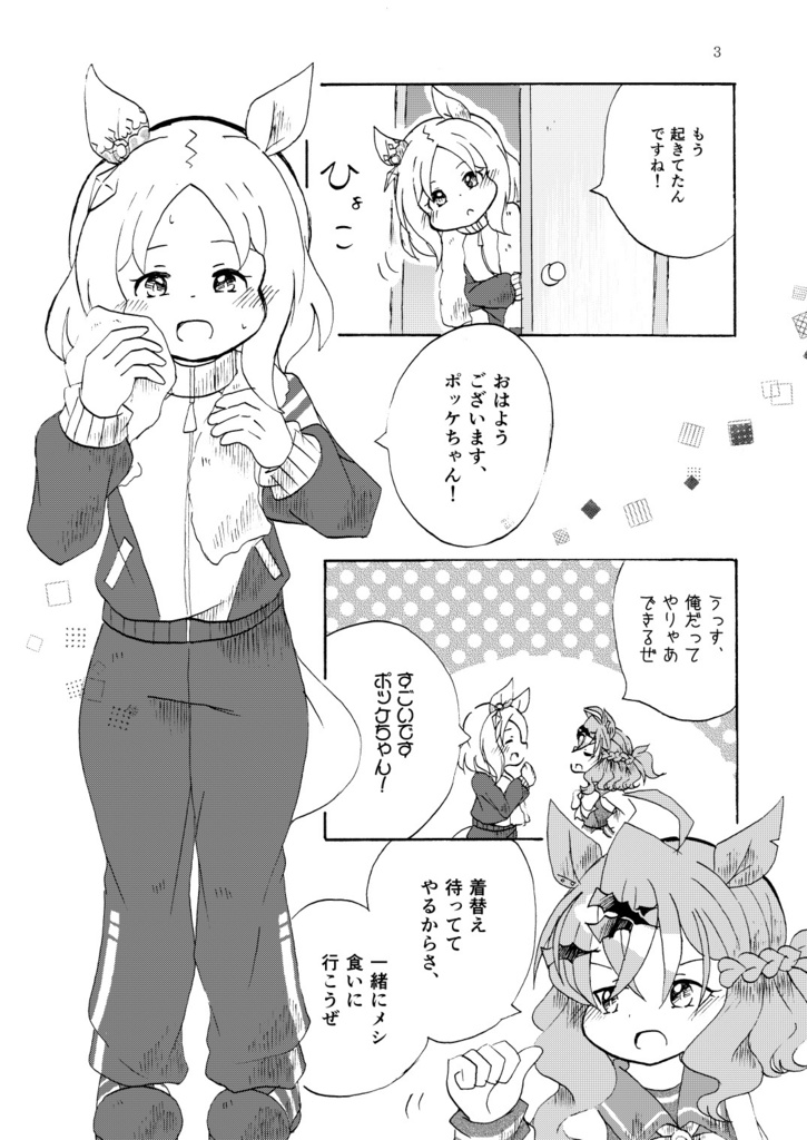 LET'S GO TOGETHER!(グッズセット)