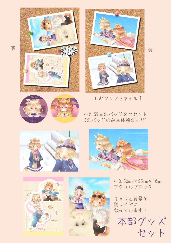 最も長き朋友グッズセット