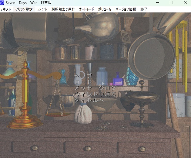 Seven Days War 15禁バージョン
