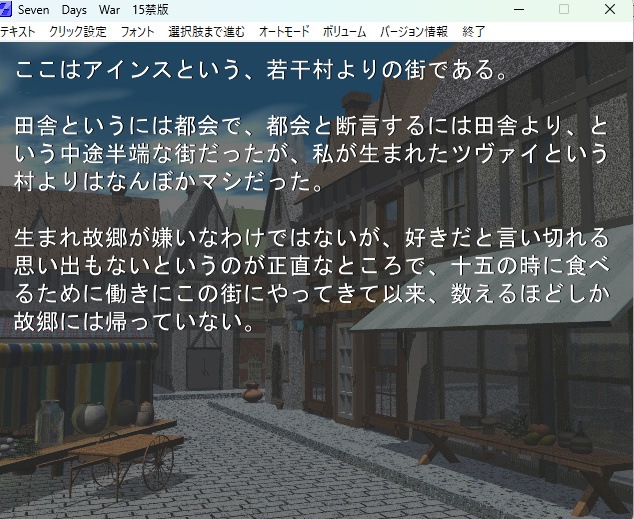 Seven Days War 15禁バージョン