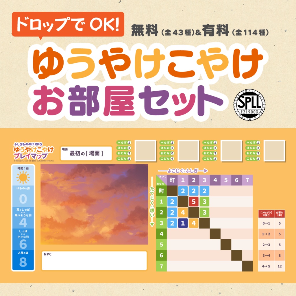 【無料版/有料版】ゆうやけこやけお部屋セット【CCFOLIA向け素材】SPLL:E219003