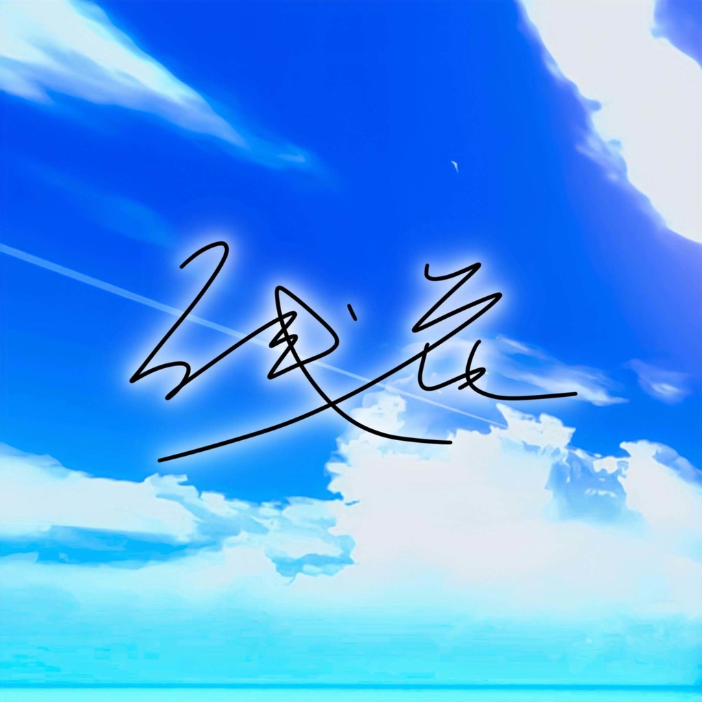 1stDEMO 「残花」