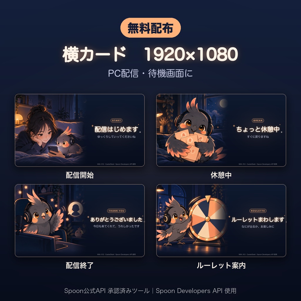 【無料配布】Spoon配信用 オロの開始・休憩・終了カードセット
