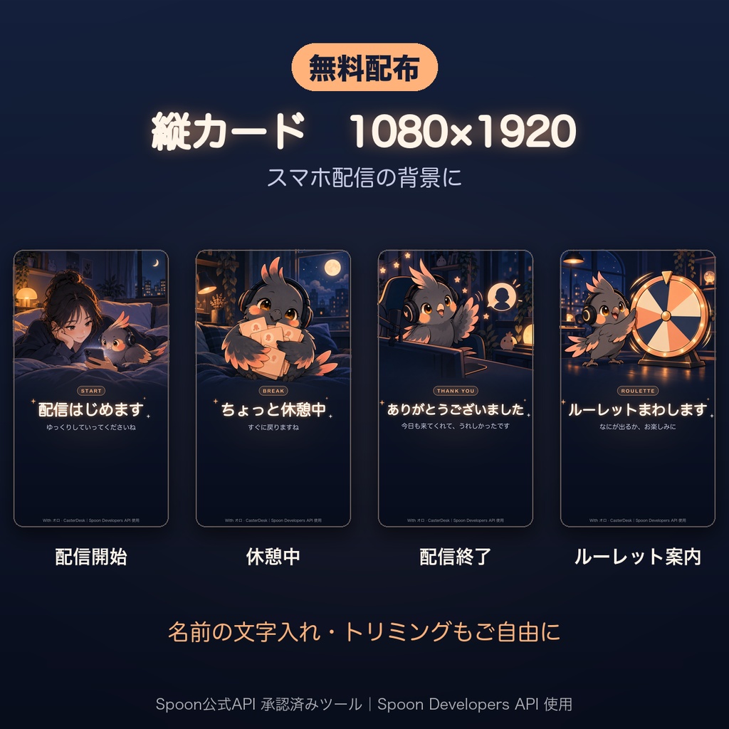 【無料配布】Spoon配信用 オロの開始・休憩・終了カードセット